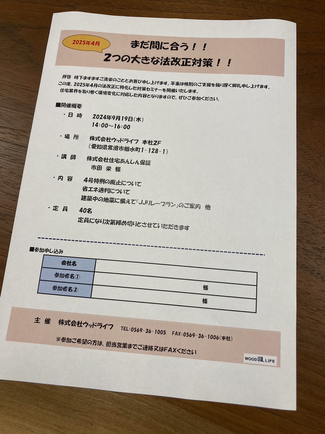 まだ間に合う！！2025年法改正対策セミナー開催 アイキャッチ画像