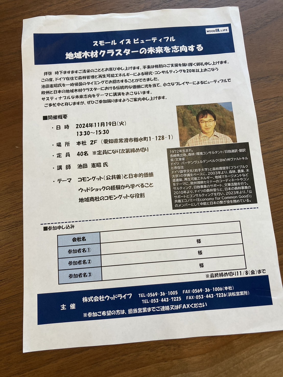 池田憲昭氏セミナー開催 画像